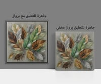لوحة اوراق الخريف-رسم تجريدي من الطبيعة.