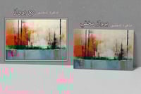 لوحة الوداع الاخير .