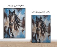 لوحة رعد-لوحة خيل عربي بني .