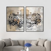 لوحة اسلامية سورة التكوير-لوحات ايات قرانية.