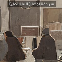 إطلالة المستقبل -لوحات تراثية سعودية.