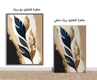 لوحة غصن القنى .