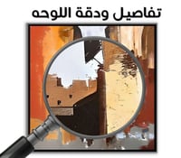 لوحة ممر الذكرى-لوحات تراثية فخمة.