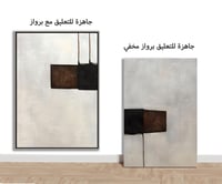 لوحات ثنائية باللون البيج.