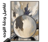 لوحة شوشرة.