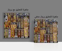 لوحة شرفات .