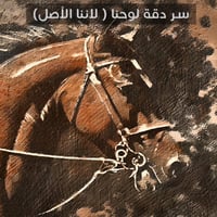 لوحة الفارس-لوحات جدارية خيل.