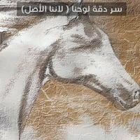 لوحة واثبة-لوحة خيل عربي.