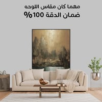 لوحة حدود الشوق لوحة طبيعة.