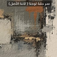 لوحة مصفوفات لوحة جدارية تجريدية