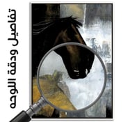 لوحة خيول فن تجريدي .