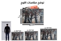 لوحة همس الاشجار-لوحات طبيعة.