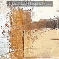 لوحة تلاشي لوحات تجريدية بدرجات البيج