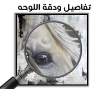 لوحة خيل عربي أبيض.