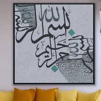 لوحة البسملة-لوحات جدارية اسلامية.