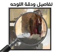 لوحة قصور-لوحات تراثية.