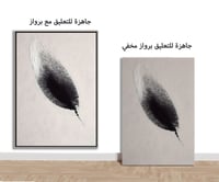 لوحة ريشة شعور.