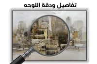 لوحة أطلال المدينة.