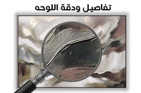 لوحة تباشير.