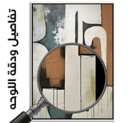 عرض عدد 2 لوحة