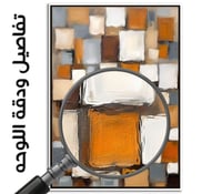 لوحة تقاسيم.