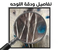 لوحة نبض الخفاء-رسم تجريدي من الطبيعة.