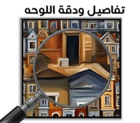 لوحة شرفات .