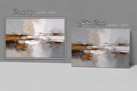 لوحة تجريدية كبيرة.