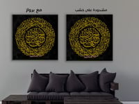 لوحة سورة الفاتحة-لوحات ايات قرانية.