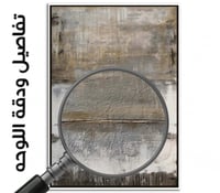 لوحة جدارية تجريدية رقم F23-92