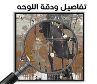 لوحة جدارية تجريدية رقم F23-195