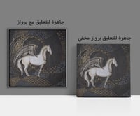 لوحة أريج لوحة خيل تجريدي فخمة.