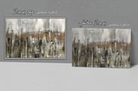 لوحة جدارية تجريدية رقم F23-173