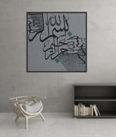 لوحة البسملة-لوحات جدارية اسلامية.