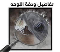 لوحات جدارية خيل أبيض.