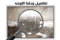 لوحة شاطىء الذكرى