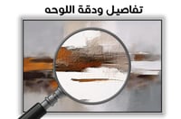 لوحة تجريدية كبيرة.