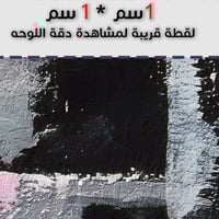 لوحة جدارية تجريدية رقم GMN52