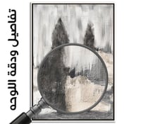 عرض عدد 2 لوحة