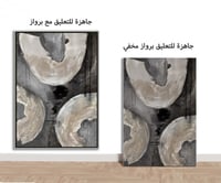 لوحة جدارية تجريدية رقم F23-159