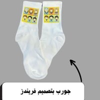 جورب فريندز