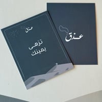 كرت اهداء - تزهى يمينك