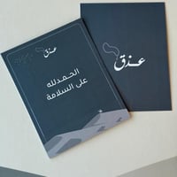 كرت اهداء - الحمدلله على السلامه