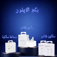 بكج الايفون