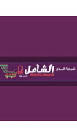 المتجر الشامل
