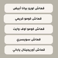 عينات أقمشة صيفية