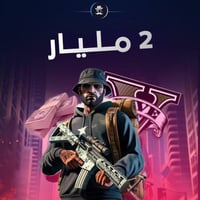 حساب قراند - 2 مليار