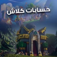 حسابات كلاش اوف كلانس