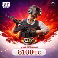 شدات ببجي UC 8100 شدة