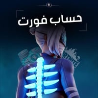 حساب فورتنايت - جميع المنصات